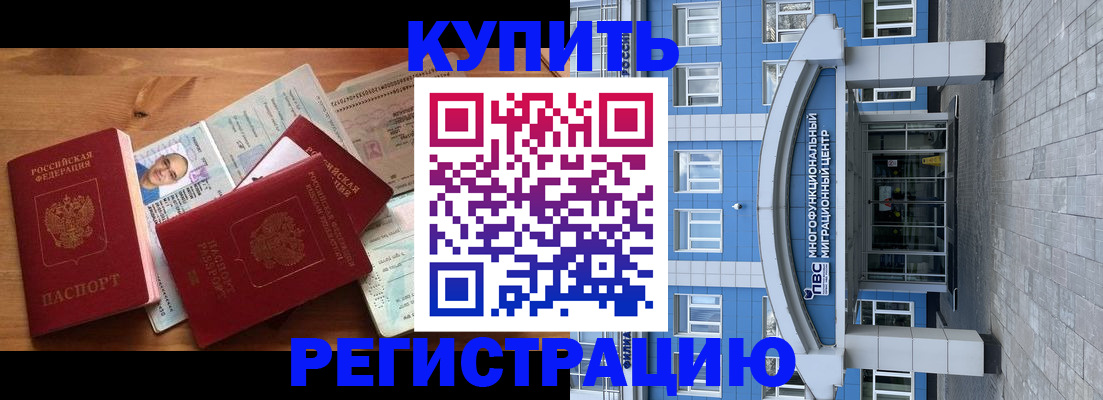 временная регистрация купить в Выксе