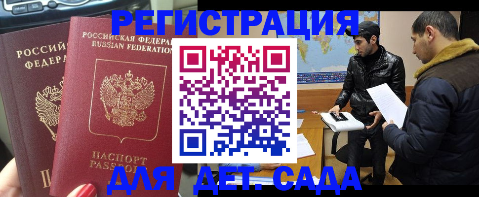 временная регистрация гарантия в Выксе