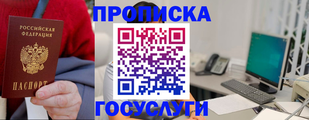 прописка 2025 в Выксе