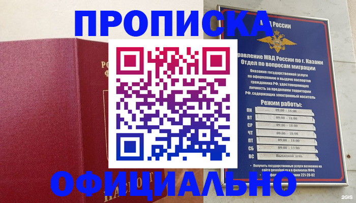 прописка для работы в Выксе